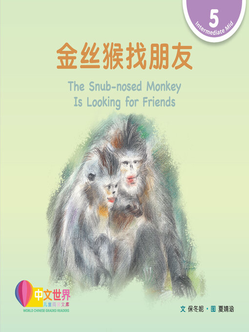Cover image for 金丝猴找朋友 / The Snub-nosed Monkey Is Looking for Friends